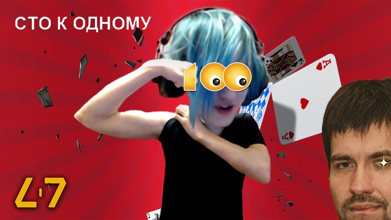 LIT шоу - 100к1 #1