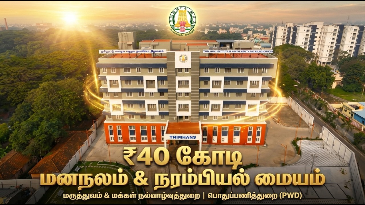 Health & Family Welfare Department | PWD | TN Mental Health & Neurosciences Centre | #ltaviews