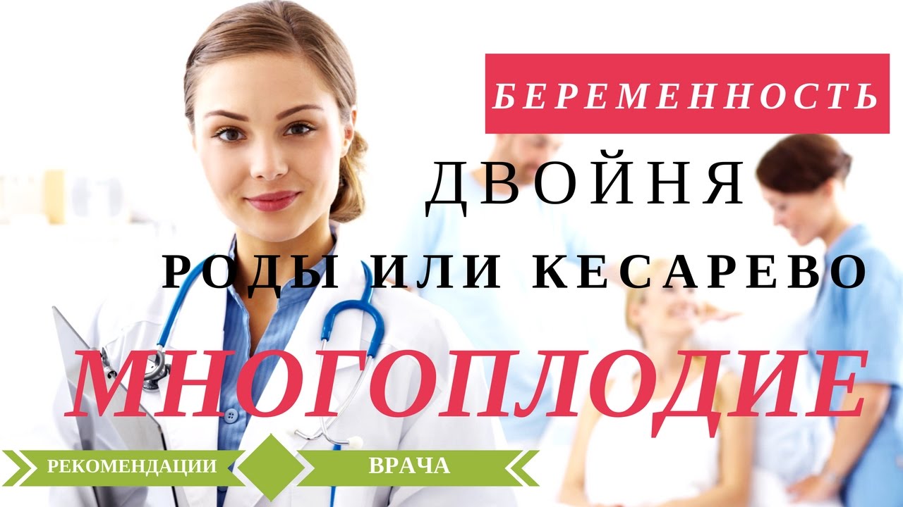 Двойня роды или кесарево ? | Многоплодие