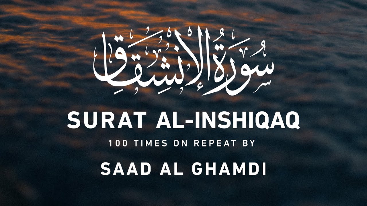 Surah Al Inshiqaq - Saad Al Ghamdi | Surah Repeat 3 Hours