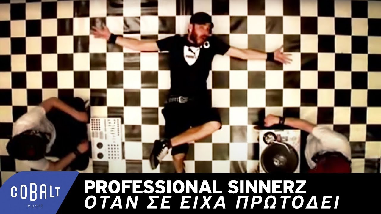 Professional Sinnerz - Όταν Σε Είχα Πρωτοδεί | Official Video Clip