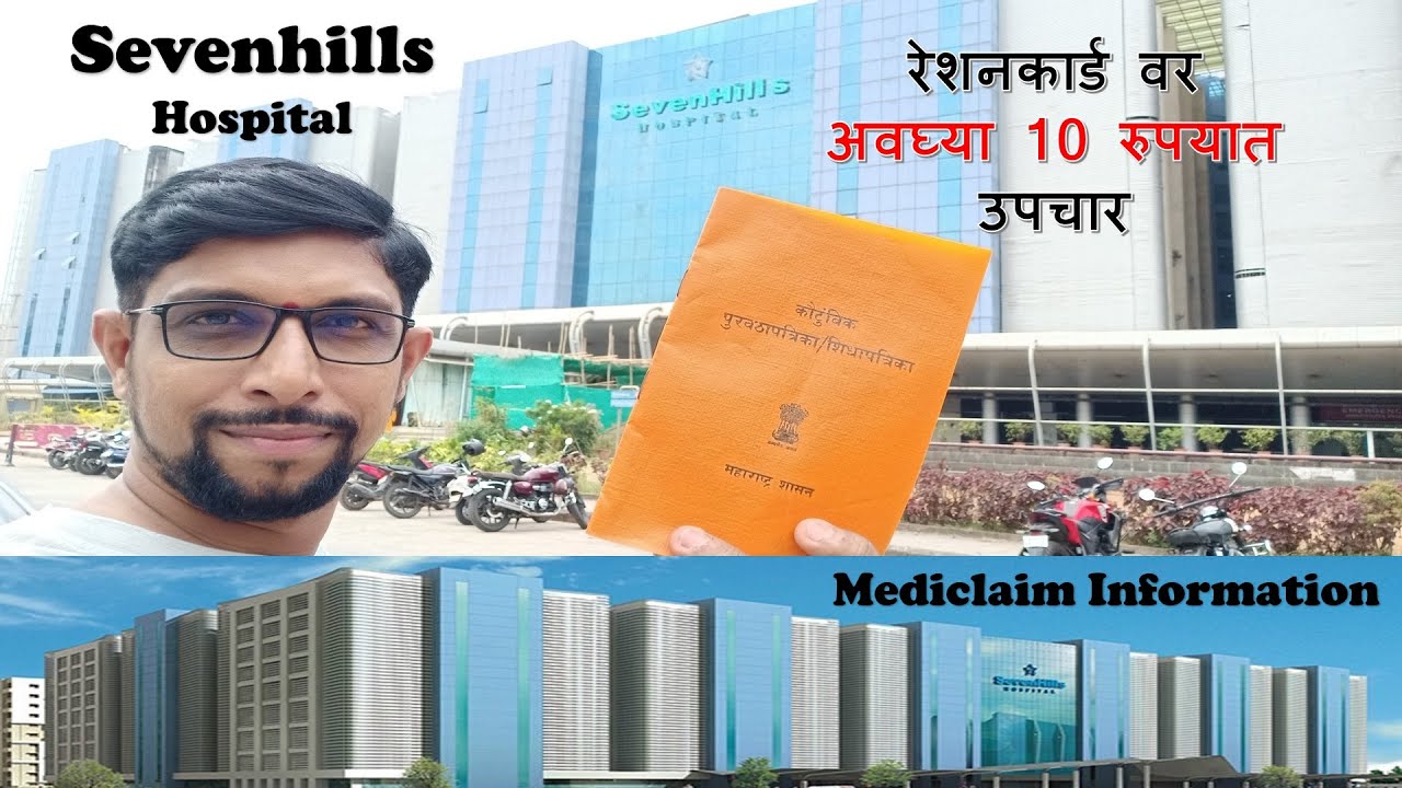 Sevenhills Hospital - BMC concession on treatment for Orange & Yellow Rationcard holders l Mediclaim