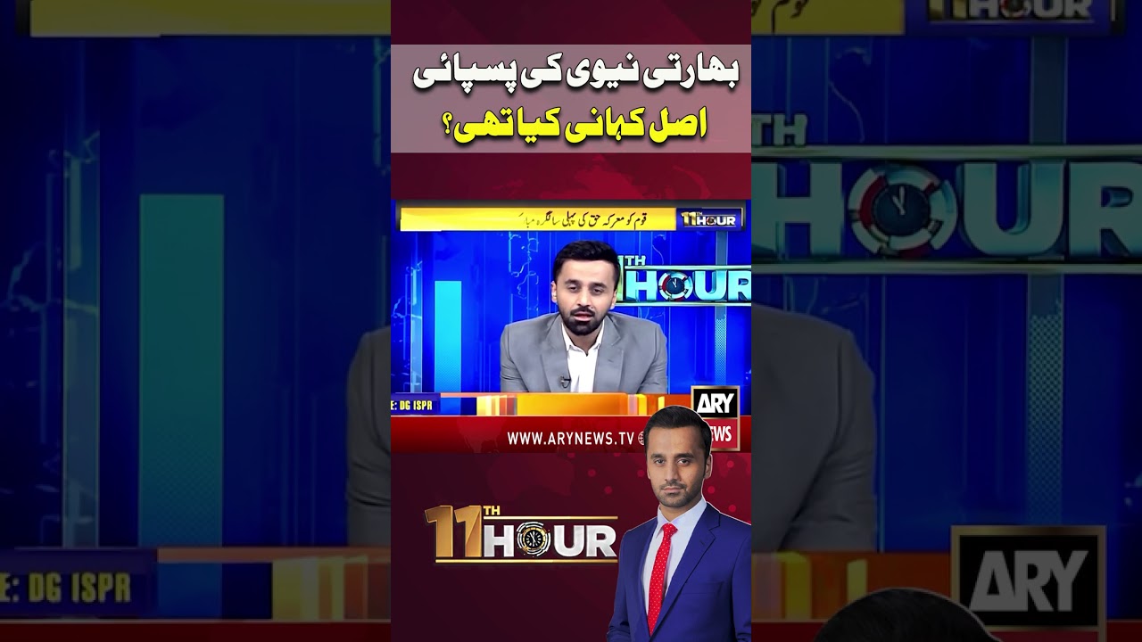 Indian Navy&rsquo;s Retreat What Really Happened? #arynews #shorts #ytshorts #pakarmy