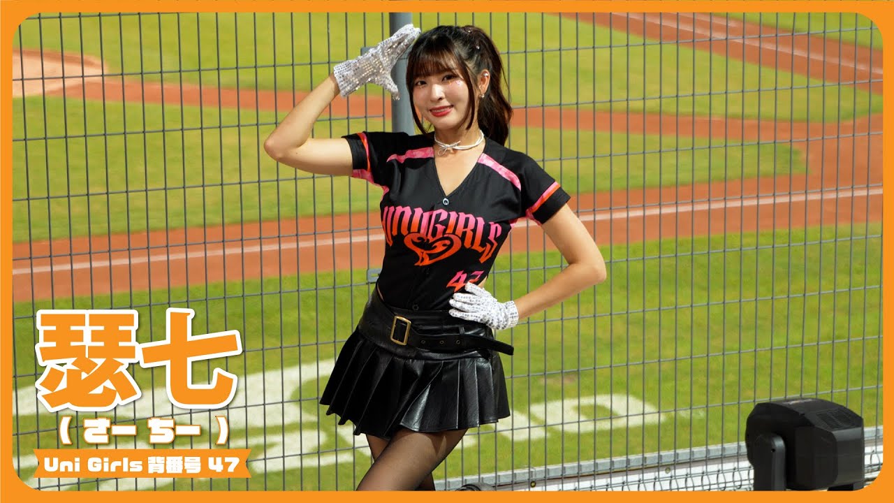 癖になるチャンテ、登峰造極📣セクシーコスで７分瑟七  Uni-Girls  統一獅啦啦隊  台南棒球場   2024/9/15【台湾チアTV】