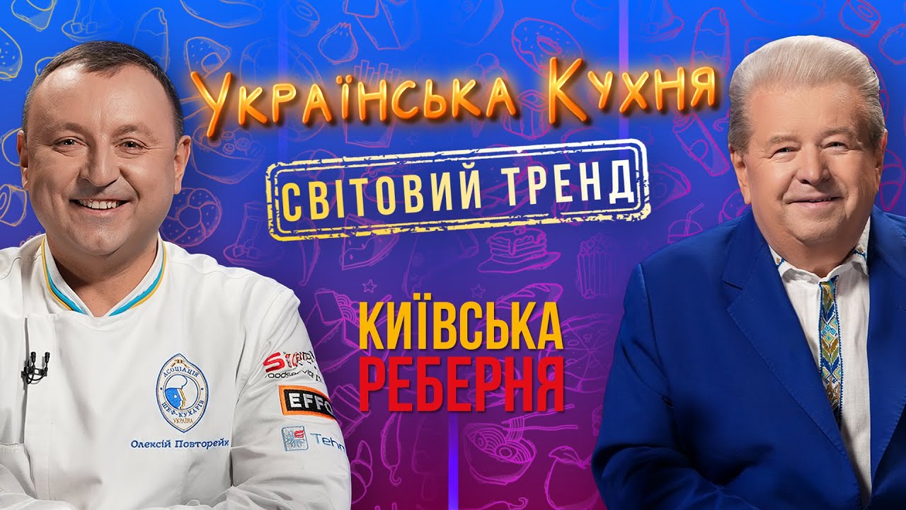«УКРАЇНСЬКА КУХНЯ — СВІТОВИЙ ТРЕНД» | Подкаст Михайла Поплавського з Олексієм Повторейком