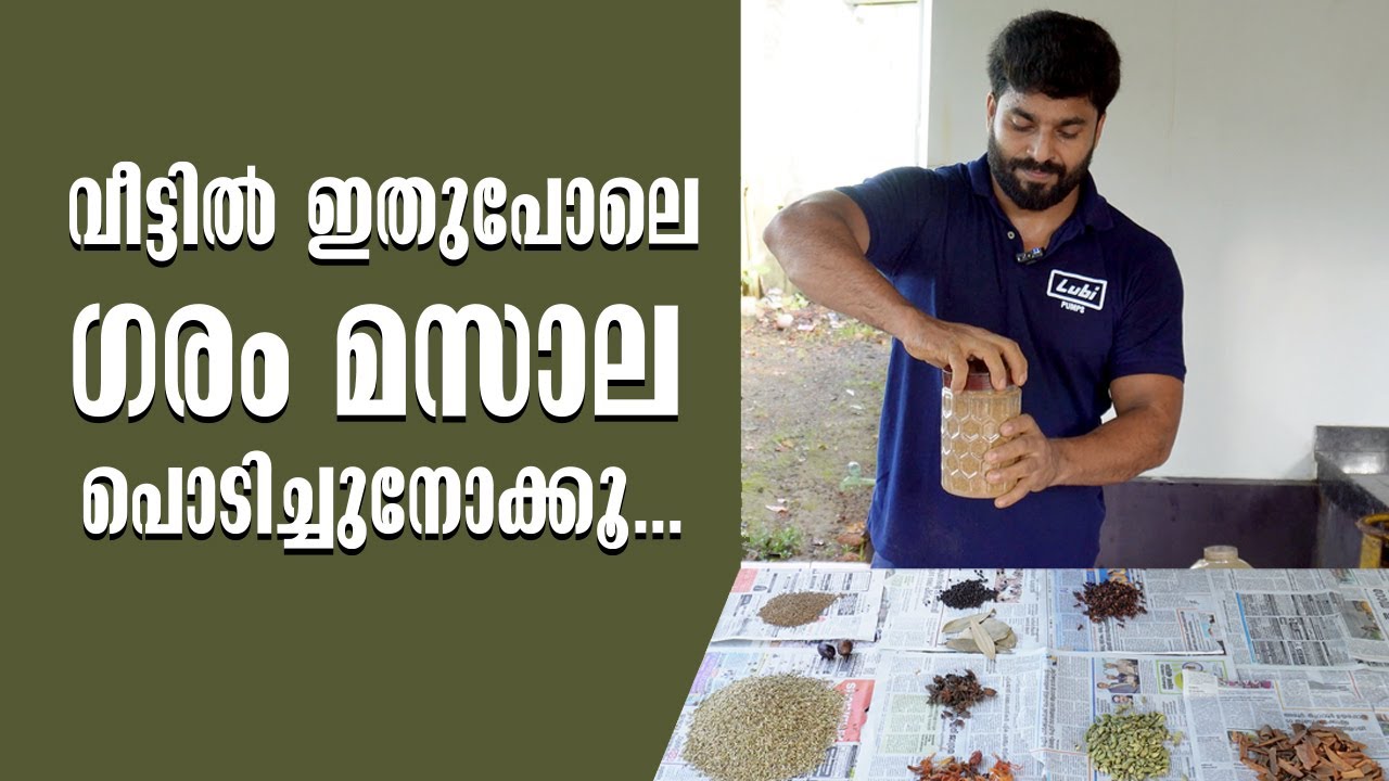 ഗരം മസാല എളുപ്പത്തിൽ എങ്ങനെ തയ്യാറാക്കാം l Garam masala l Najeeb vaduthala l MALAYALAM RECIPE