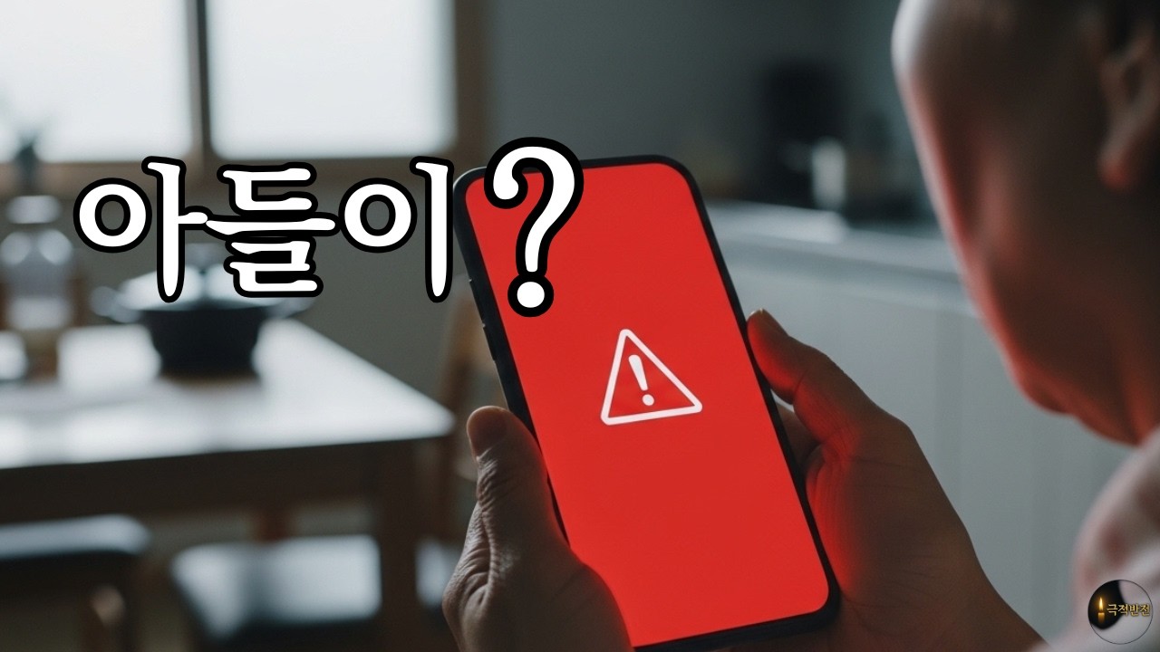 설날 아침, 제 통장을 막은 사람은 아들이 아니었습니다
