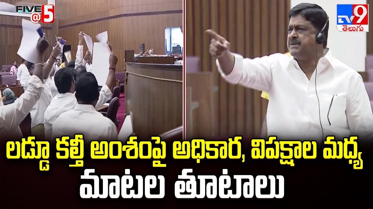 Tirumala Laddu Ghee Politics Heat Up | లడ్డూ కల్తీ అంశంపై అధికార, విపక్షాల మధ్య మాటల తూటాలు - TV9