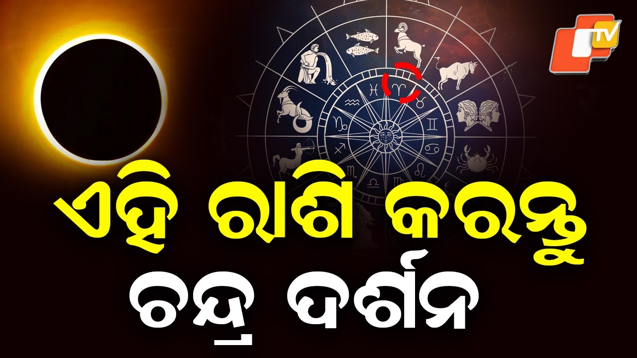 Chandra Grahan 2026: Which Rashi Will Benefit, Who Should Avoid Watching?