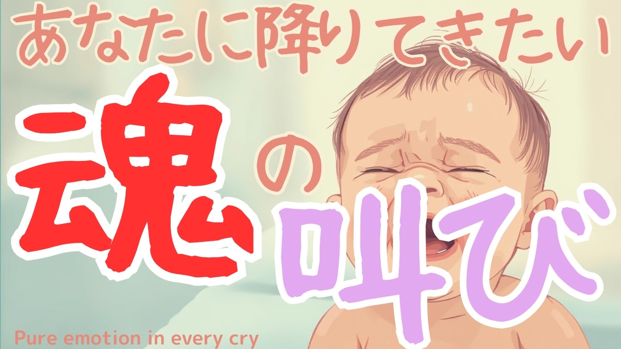【🔮コアテーマ🔮妊活の方・魂の叫びを聞いてくれ！】あなたに今、降りようとしているのはどんな魂？❤️タロットで個人鑑定級の占いを✨夜の占師keiko