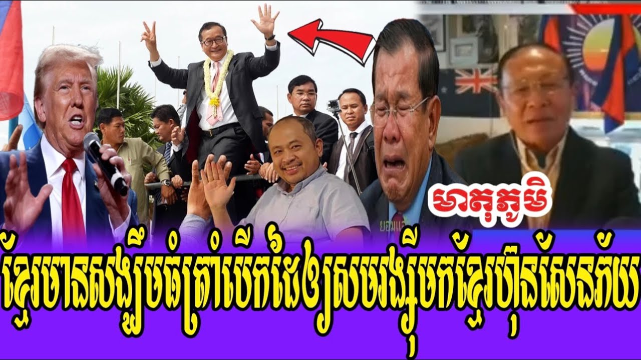 Mr Sao Rasy Talk Show pD Trump help New PM Sam Rainsy come Khmer 