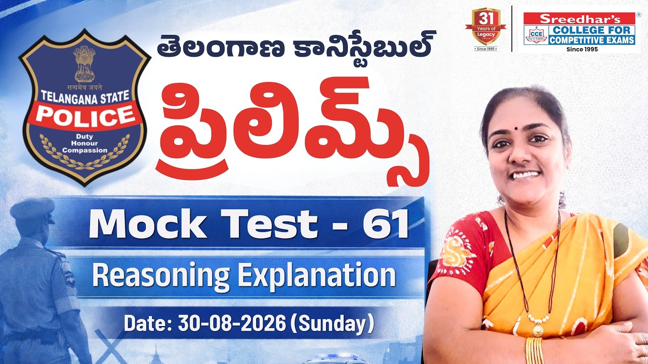 TELANGANA CONSTABLE PRE. MOCK TEST- 61 | REASONING  | BEST TIPS & SHORT CUTS | KADAMBARI MADAM