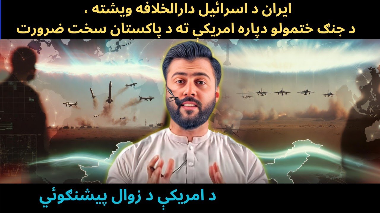 Why only Pakistan can End the Conflict of US vs IRAN - What are Trump intentions - Tariq Pathan