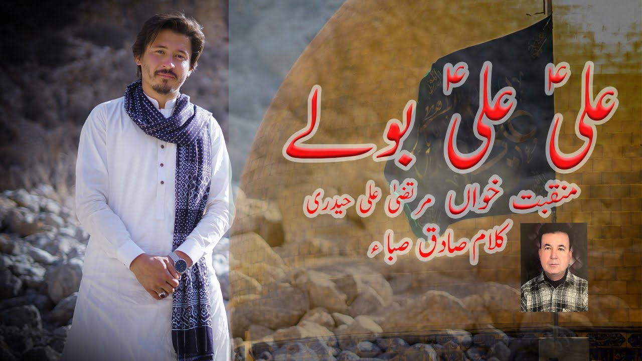 13 Rajab Mola Ali Manqabat | Ali Ali Bola | Murtaza Ali Haidary  2024