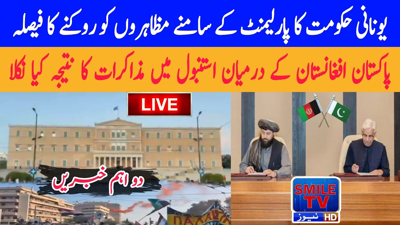 Greek government decides to stop protests in front of parliament | | SMILE TV NEWS LIGHT