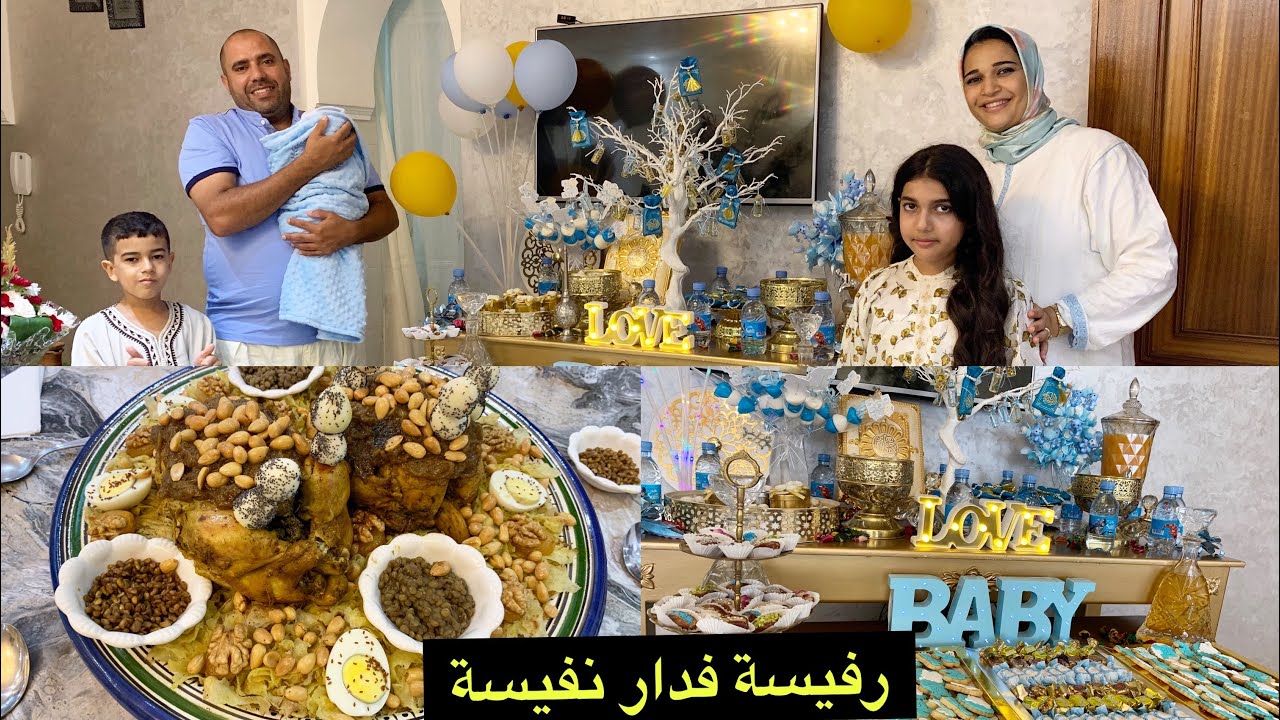 حفل ثلاتة أيام 😍رفيسة ديال النفيسة على حقها وطريقها❤️وأجواء عائلية  رائعة