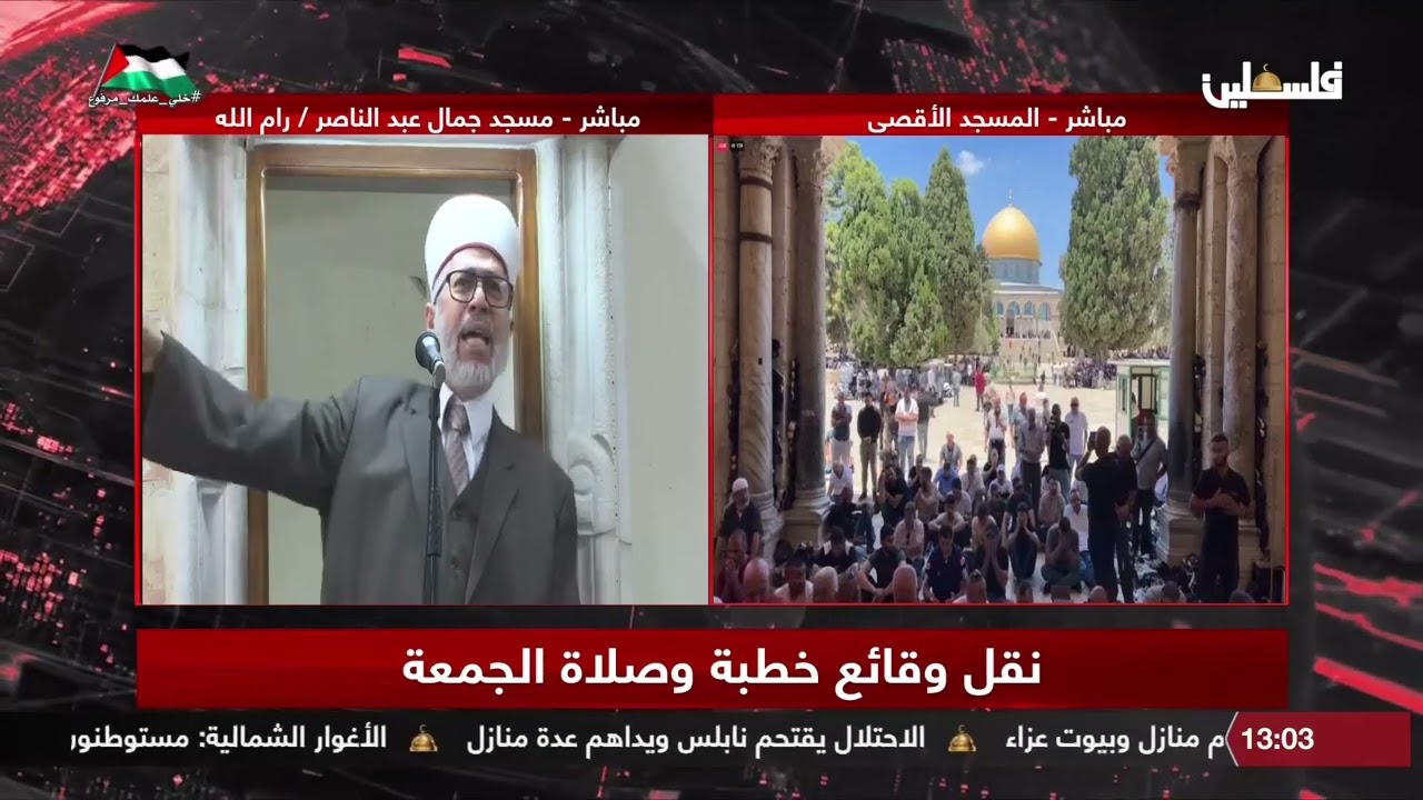 خطبة الجمعة - القاضي الشرعي عبد الله حرب - مسجد جمال عبدالناصر/ رام الله