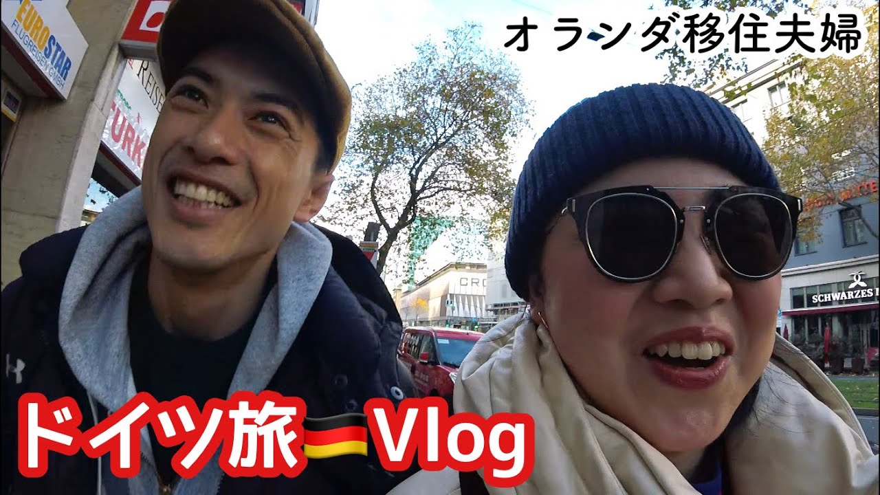 【海外旅行】ノープランでドイツ行ってみた🇩🇪前編