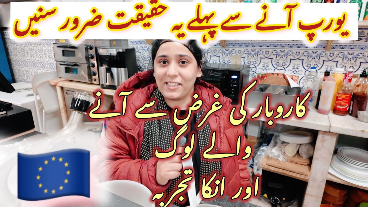 Europe ki Chamak ke Peechay Chhupi Sachai | Real Story |Portugal immigration
