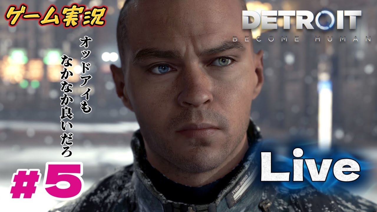 ゲーム音楽が聴こえていない【DETROIT BECOME HUMAN】＃５