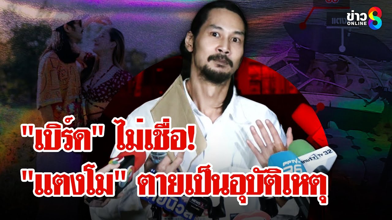 ฟังเต็ม! 