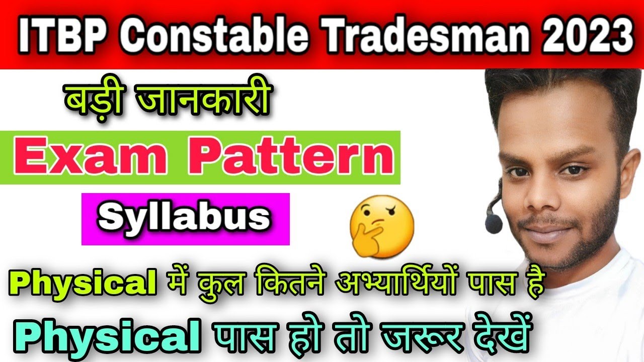 ITBP Constable Tradesman Exam Pattern Syllabus || ITBP Tradesman का परीक्षा कब होगा || Physical पास