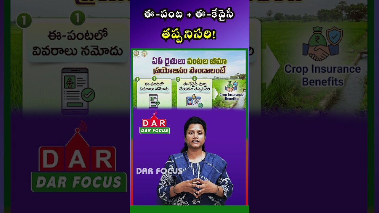 AP Farmers Alert: E-Crop Registration & e-KYC Mandatory for Crop Insurance | DAR FOCUS #darfocus