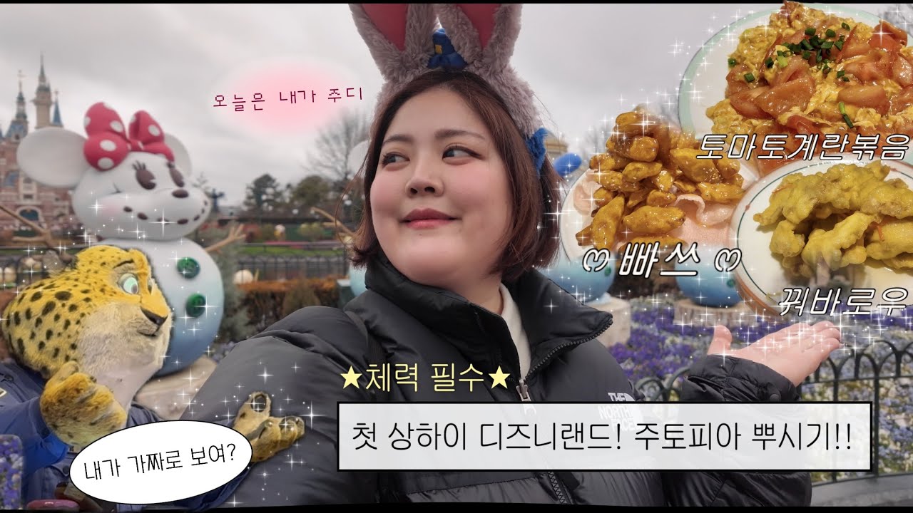 상하이 디즈니랜드에서 내가 진짜라는 자.신.감. 잊지마 #상하이  #디즈니랜드 