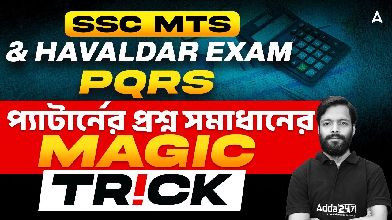 SSC MTS Eduquity English Paper | PQRS প্যাটার্নের প্রশ্ন সমাধানের MAGIC TRICK | By Apurba Sir
