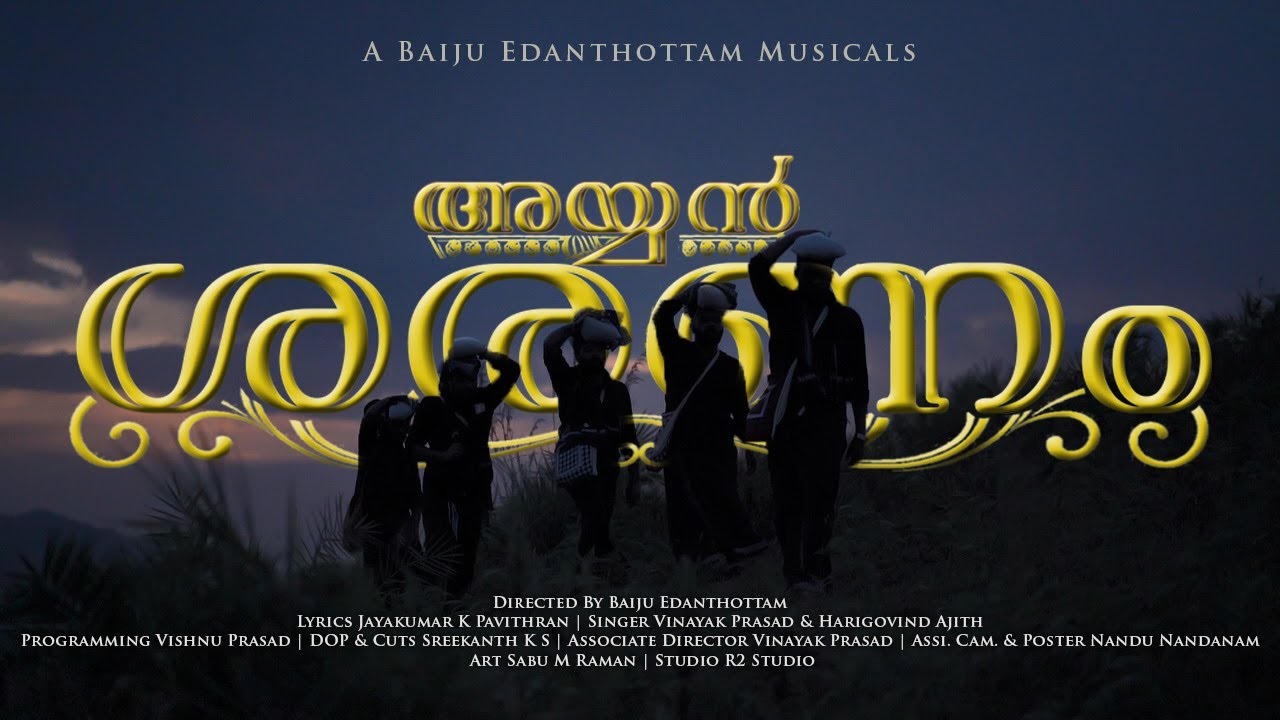 Ayyan Sharanam | Malayalam Devotional Song | Edan Productions