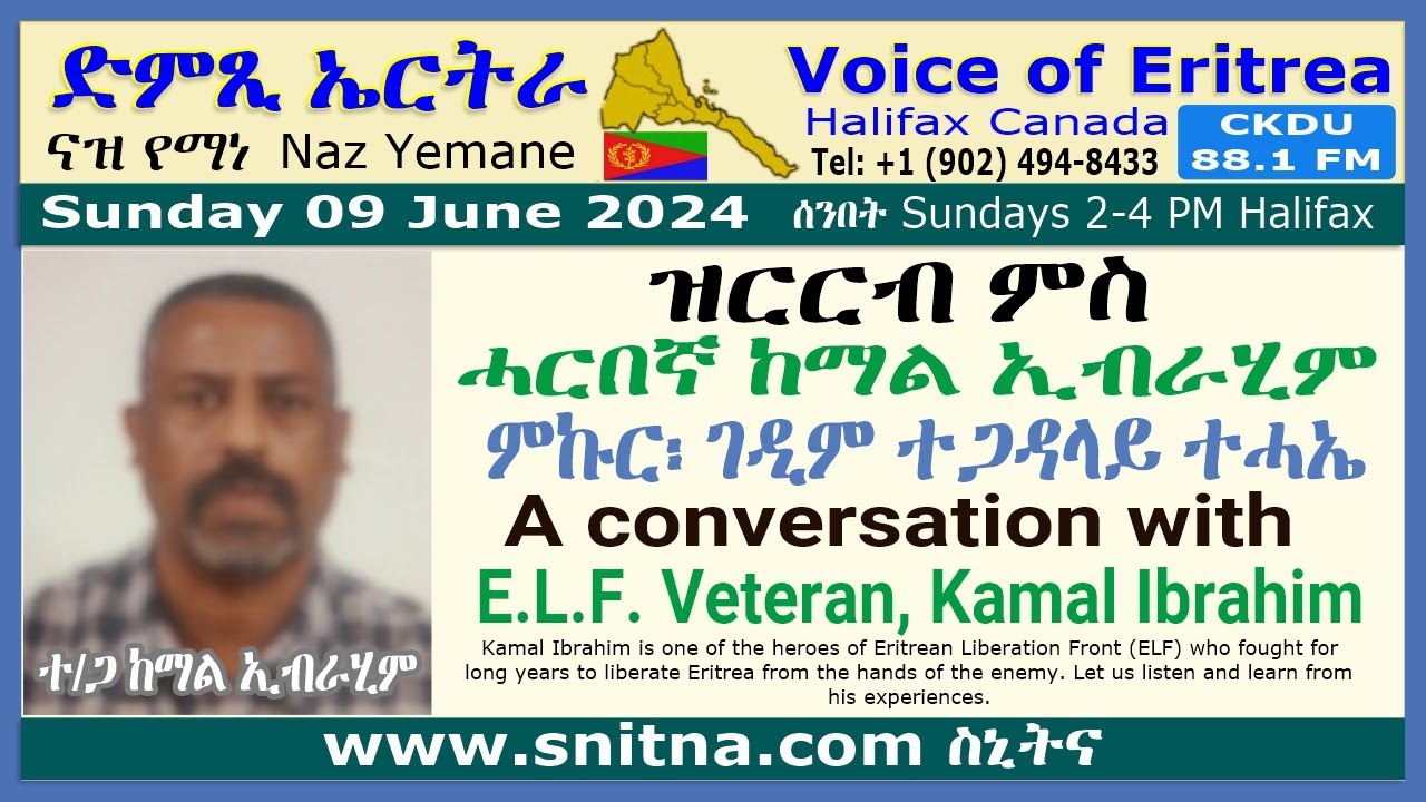VOE-Naz Yemane (09-June-2024 show)፡ ዝርርብ ምስ ሓርበኛ ከማል ኢብራሂም  conversation with veteran Kamal Ibrahim.
