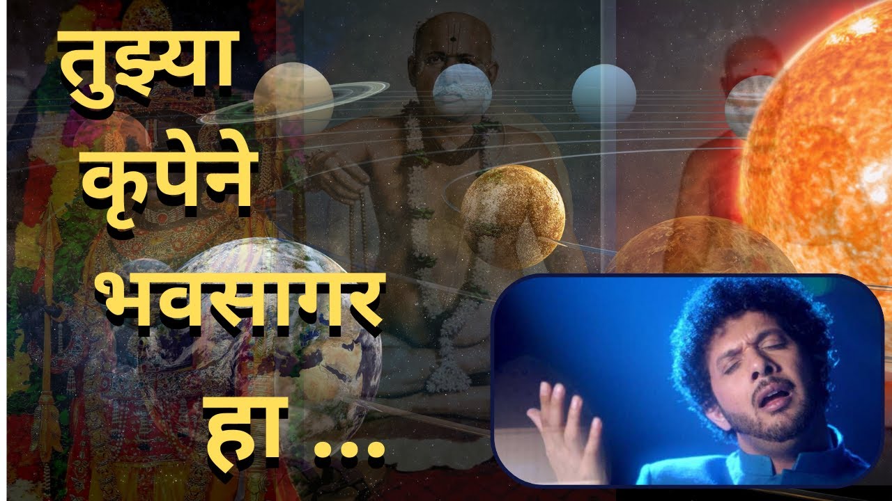 Tuzya Krupene Bhavsagar Ha | Mahesh Kale | Pralhad Maharaj Pad | तुझ्या कृपेने भवसागर हा