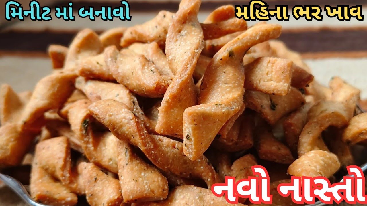 મિનીટો માં બનાવો અને મહિના ભર ખાવ તેવો ખસ્તા ગુજરાતી નવો નાસ્તો| Farsi Puri | Khasta Nashta |Recipe 