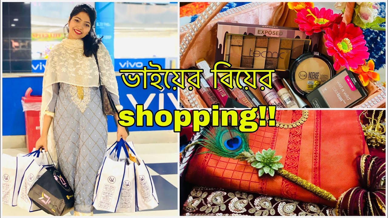 ভাবির হলুদের ডালা কিভাবে সাজালাম? বিয়ের শপিং করলাম সবাই মিলে!
