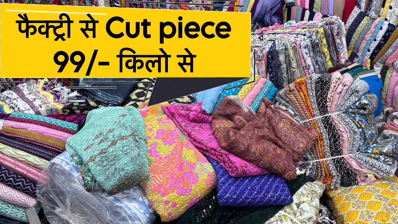 पूरा फ्रेश कपड़ा फैक्ट्री से किलो के भाव में मंगाओ 😍🤑 | Cut Piece Cloth Wholesale | Export Fabric