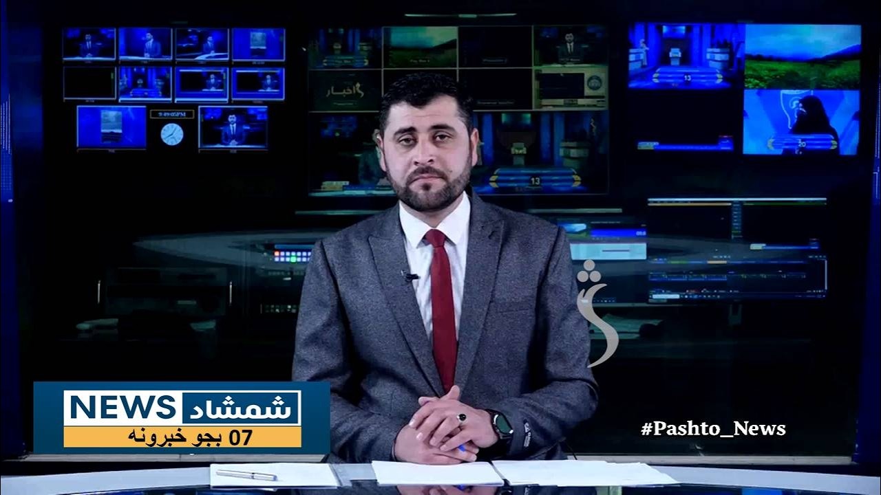 Shamshad News 7 PM News -12/04/2026 - د شمشاد نیوز د اوو بجو خبري ټولګه