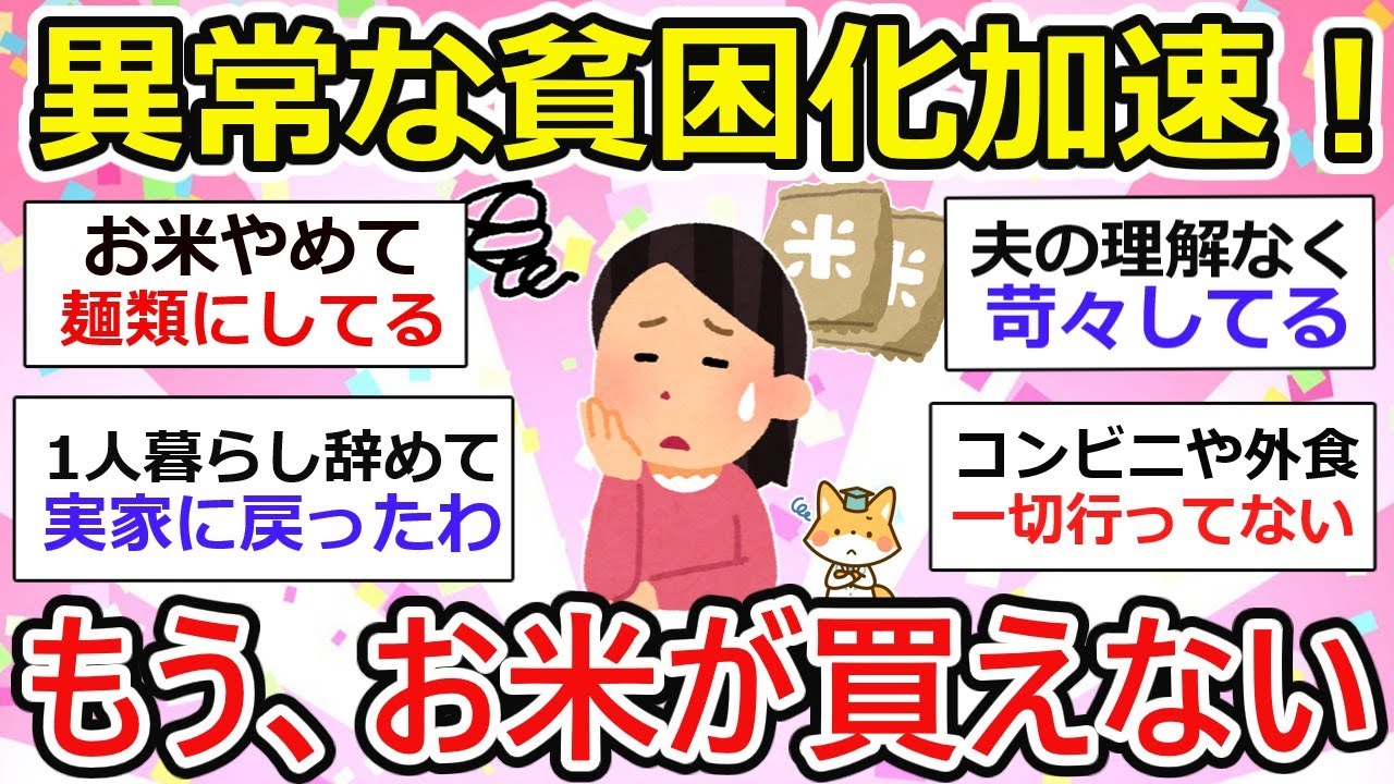 【貧乏トピ】国民異常事態、物価高でお米が買えない家庭続出！【ガルちゃん】