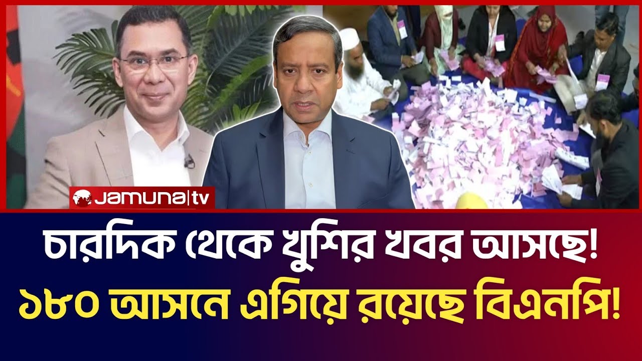 চারদিক থেকে খুশির খবর আসতে শুরু করছে! ১৮০ আসনে এগিয়ে রয়েছে বিএনপি! | Golam Maula Rony Talk 