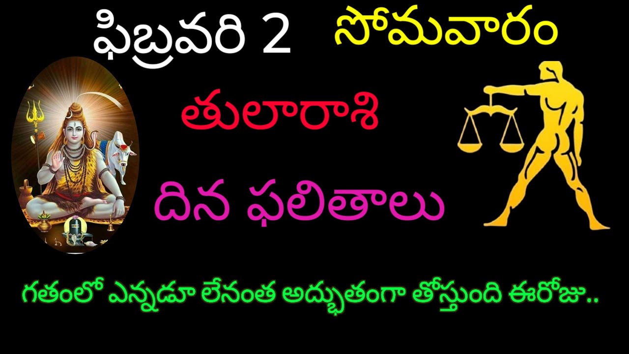 తులారాశి వారికి ఫిబ్రవరి 2 ఈరోజు గతంలో ఎన్నడూ లేనంత అద్భుతంగా తోస్తుంది ఈరోజు.. today rasiphala tula