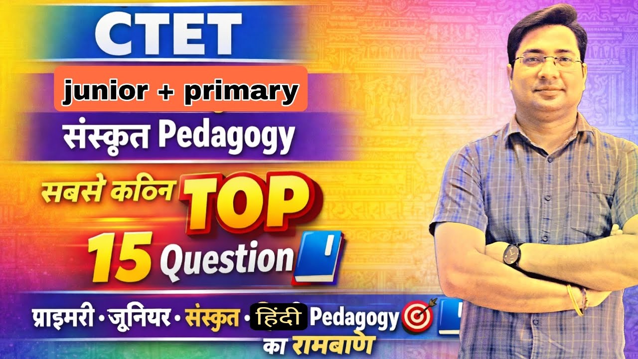 CTET प्राइमरी + जूनियर संस्कृत Pedagogy | सबसे कठिन TOP 15 Question | हिन्दी Pedagogy का रामबाण 🎯📘