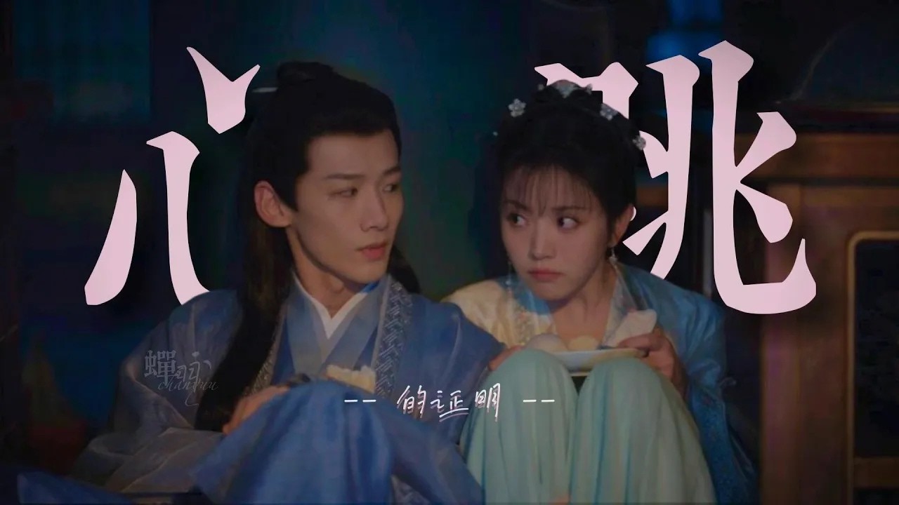 【卿卿日常】“都是心跳的证明”