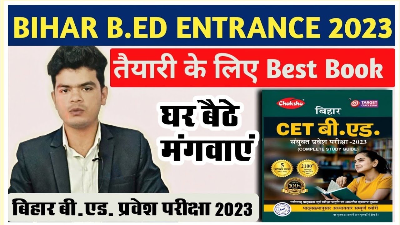 bihar b.ed entrance exam best book || bihar b.ed entrance exam preparation best book