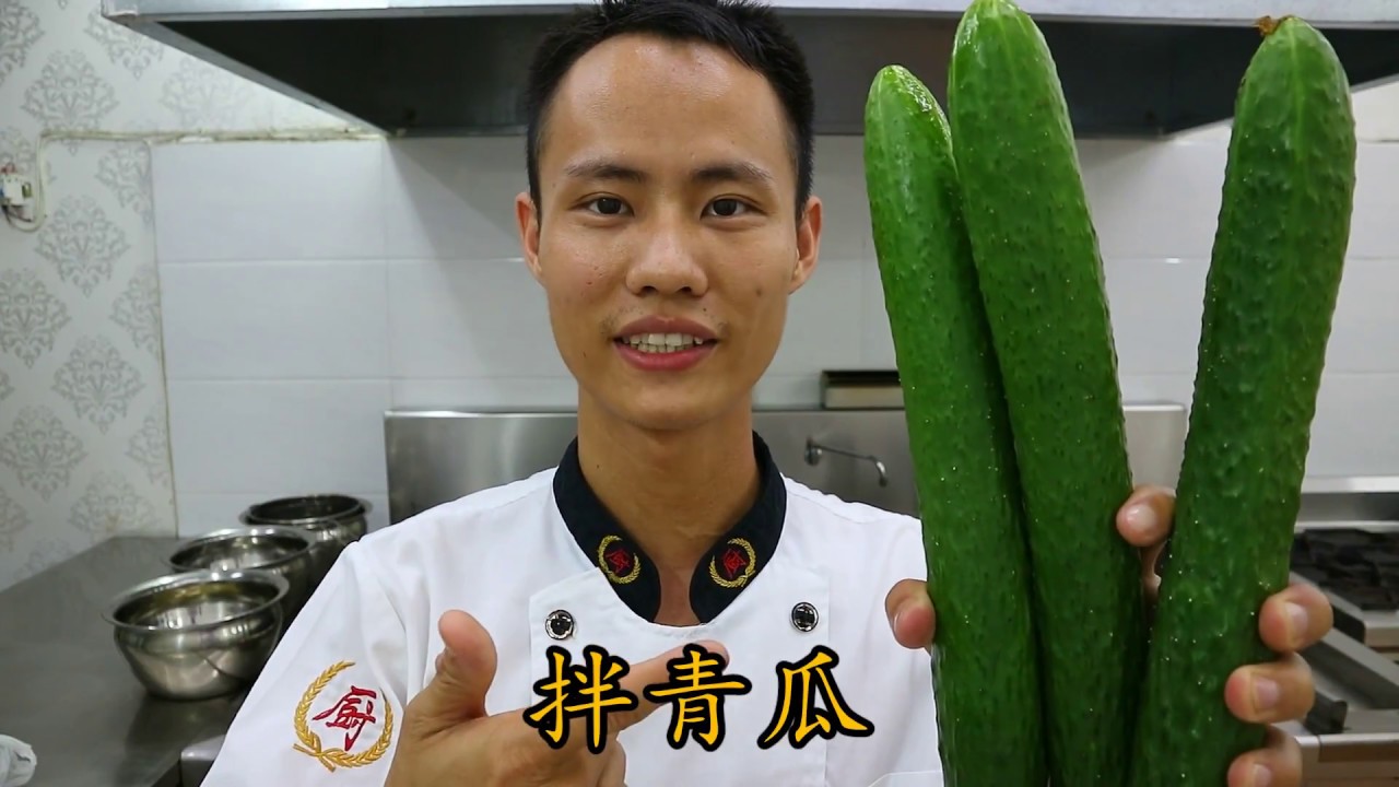 厨师长教你：&ldquo;凉拌青瓜(黄瓜)&rdquo; 的第二种做法，让青瓜爽脆开胃，不加辣油不再油腻