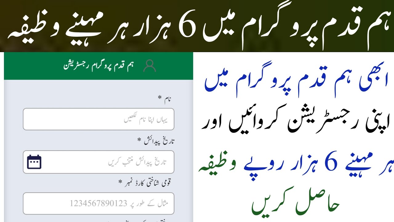 Humqadam Program Online Registration 2022 | HumQadam Program Registration 2022 | Daily Ehsaas