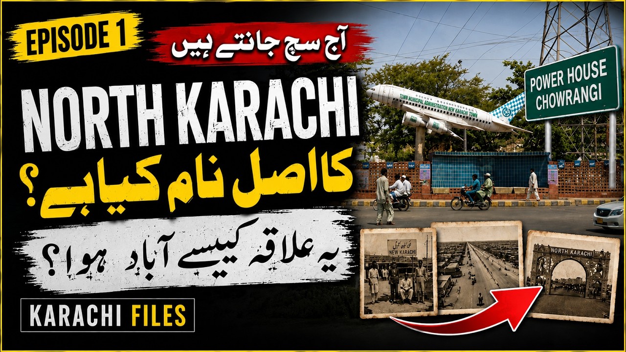 North Karachi Ka Naam North Karachi Kyun Pada? | Asal Tareekh | Karachi Files Ep 1 | KMC