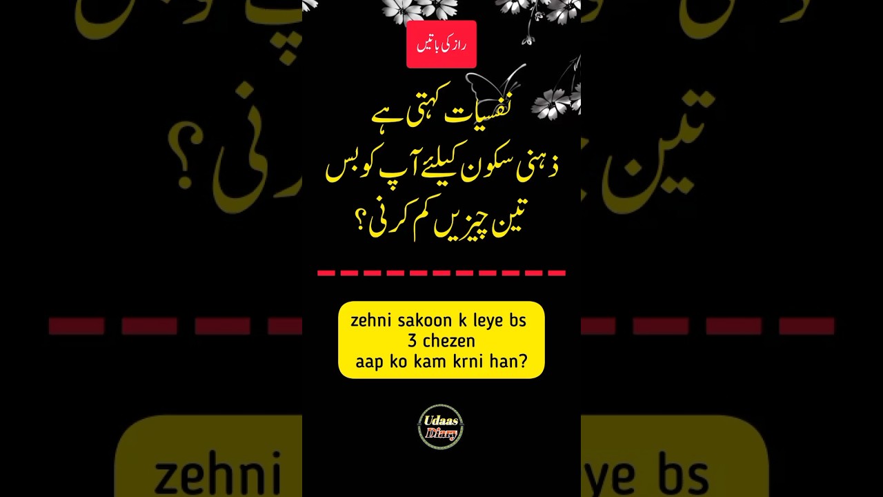 zehni sakoon k leye aap ko 3 chezen kam krni han? || motivational quotes || quotes about life