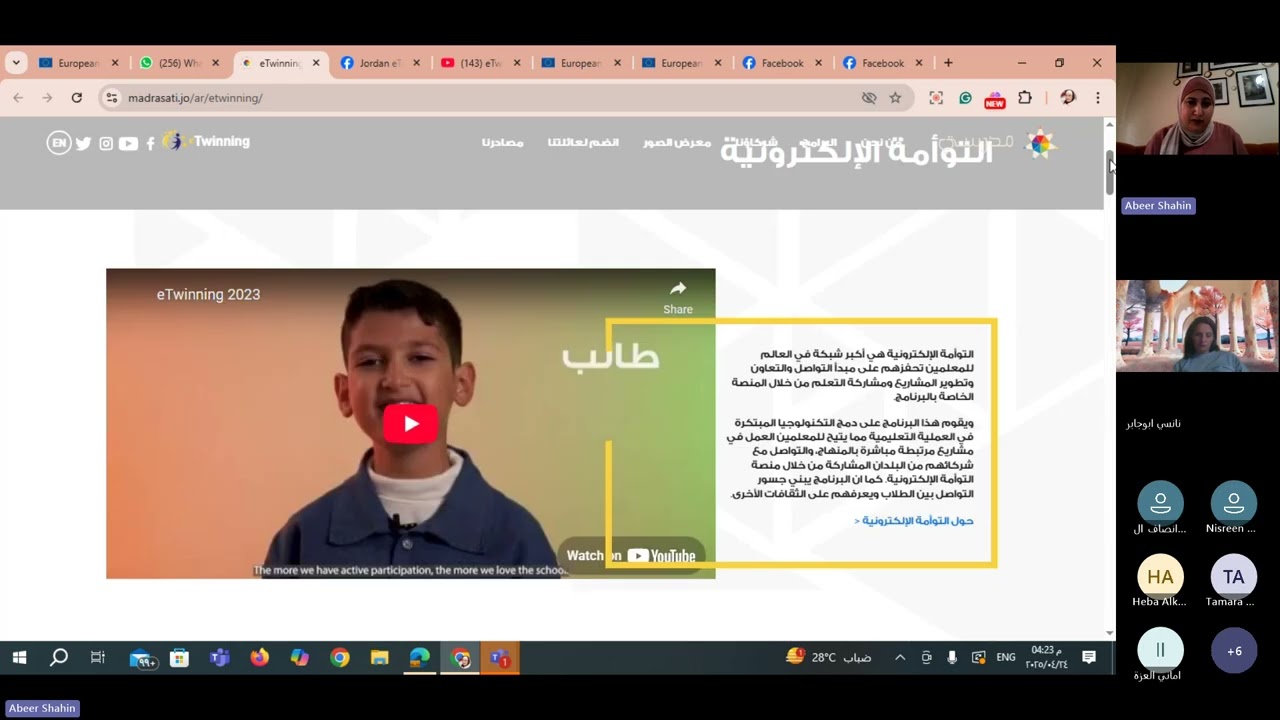 تديب برنامج التوأمة الالكترونية  - لواء الجامعة وقصبة عمان
