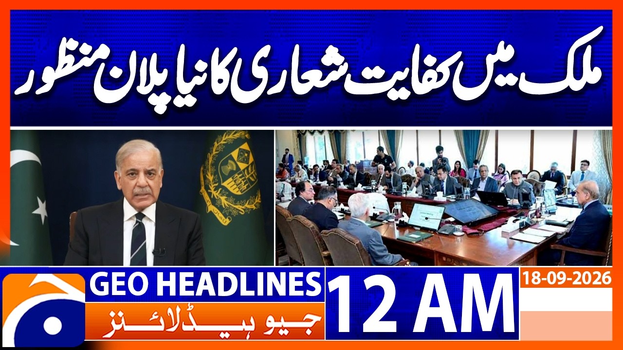 Shehbaz Sharif Approves Nationwide Austerity Campaign | 12 AM Geo News Headlines | 18th Sep 2026