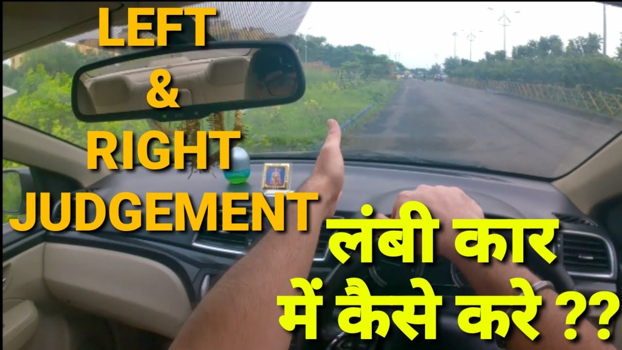 Left side and right side judgement in a full length sedan | Maruti Suzuki ciaz का judgement tricks