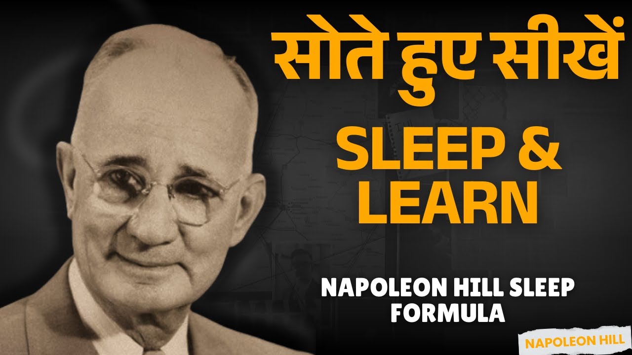 सोते समय सुनें: Napoleon Hill का आत्मविश्वास का रहस्य | Build Confidence While You Sleep Hindi